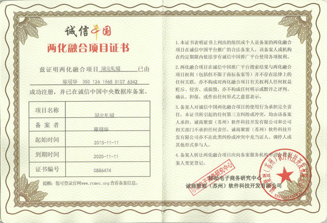 Two fusion project certificate - Hubei roll